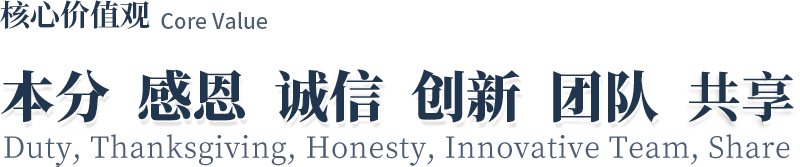 东莞装修公司核心价值观