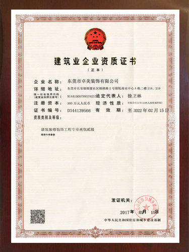 资质证书正本
