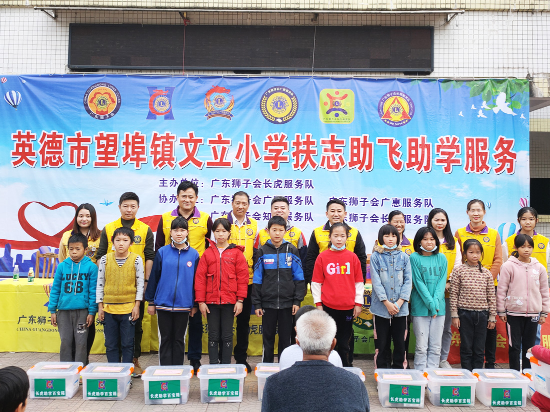 英德市望望埠镇文立小学扶志助气助学活动