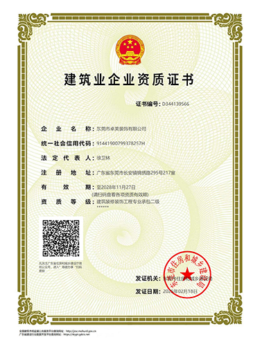 建筑企业资质证书