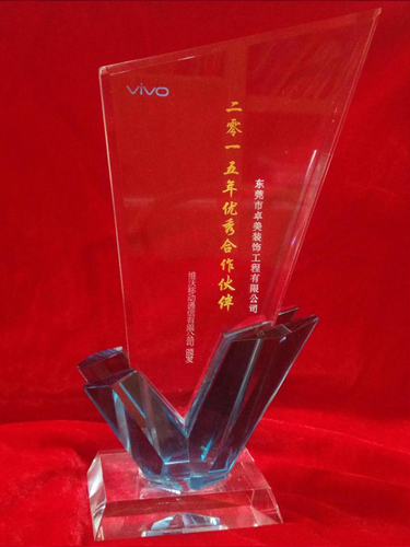 维沃移动通信有限公司优秀合作伙伴