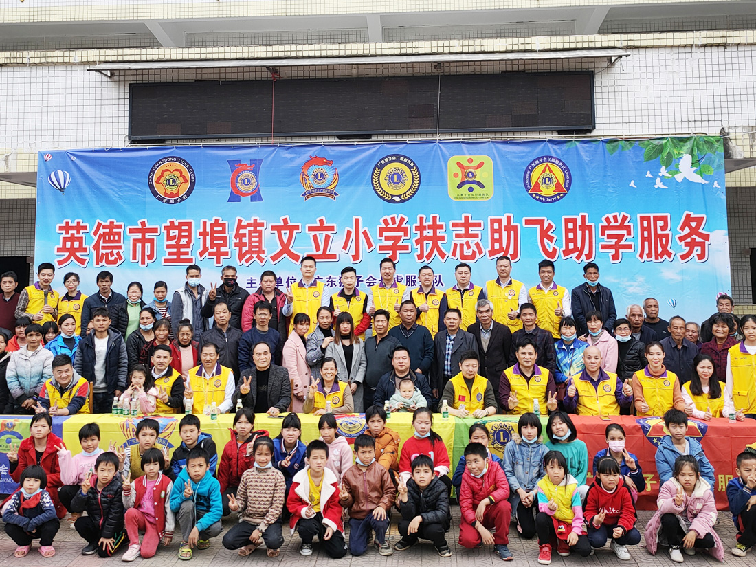 英德市望望埠镇文立小学扶志助气助学活动