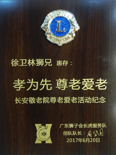 尊老爱老