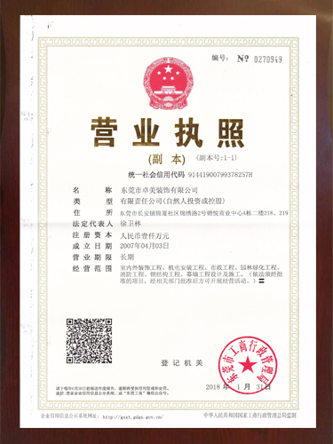 营业执照