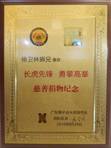 广东狮子会慈善捐物纪念
