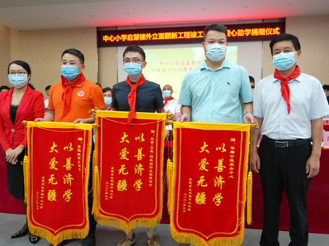 爱心助学捐赠仪式