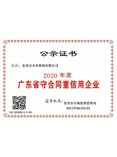 公示证书