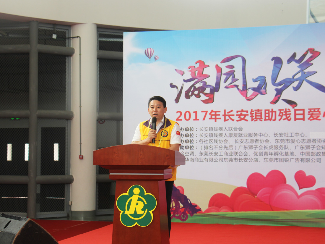 2017年长安镇助残日爱心活动