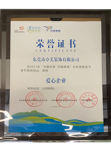 爱心企业