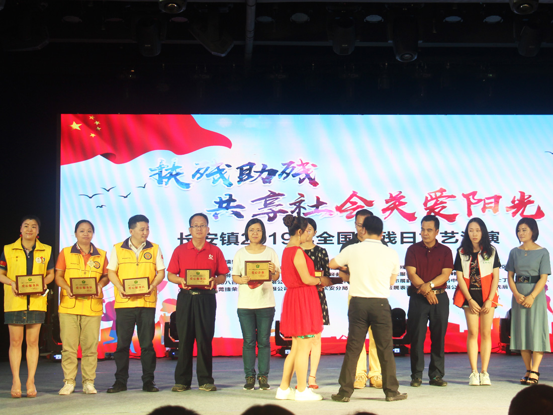 2019年长安镇第29个全国助残日文艺汇演