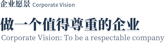 东莞长安装修公司企业愿景